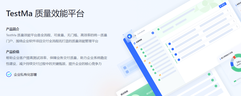 PerfMa-TestMa 质量效能平台