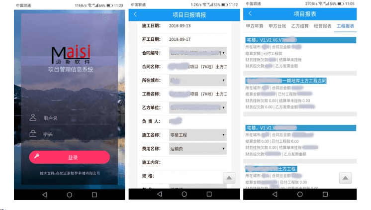 迈斯项目管理系统