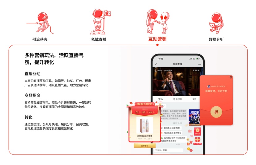 同顺直播