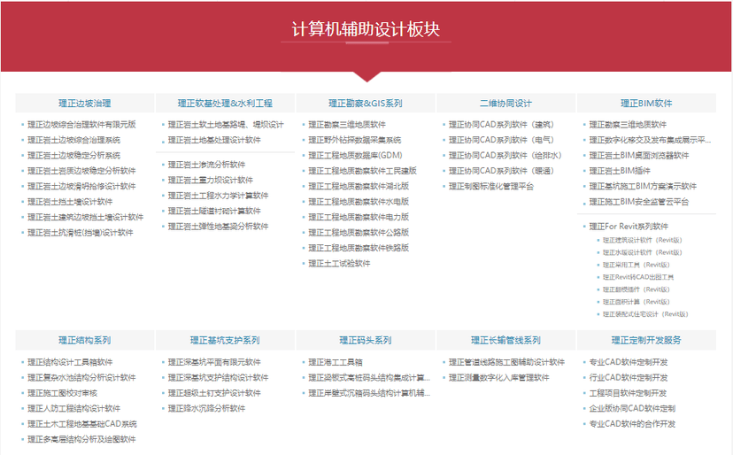 理正软件