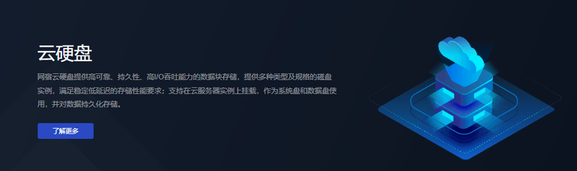 网宿科技-云硬盘