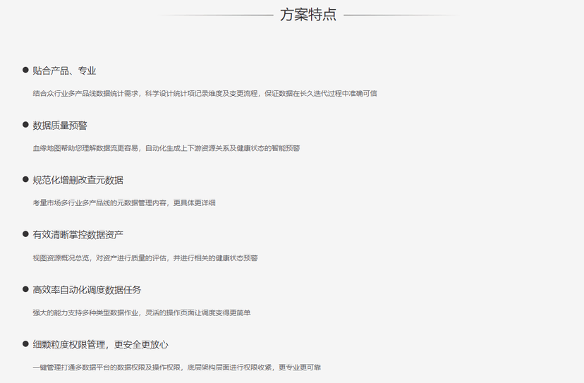 百度安全-数据治理平台