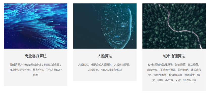文安智能-AI算法