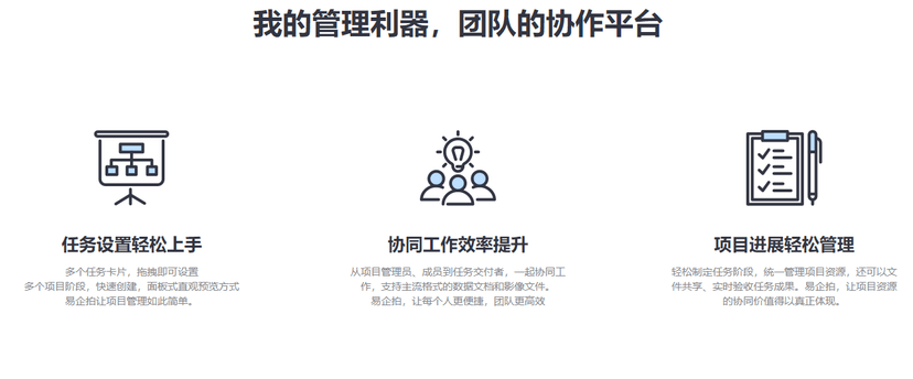 易企拍智能云