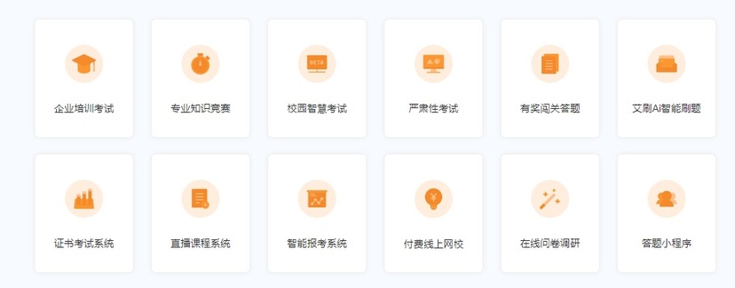 优考试