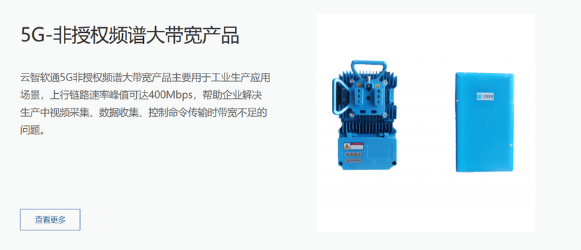 云智软通