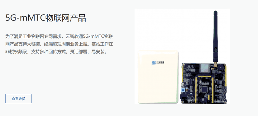 云智软通
