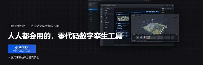 山海鲸可视化