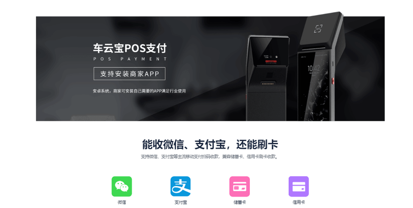 车云宝聚合支付