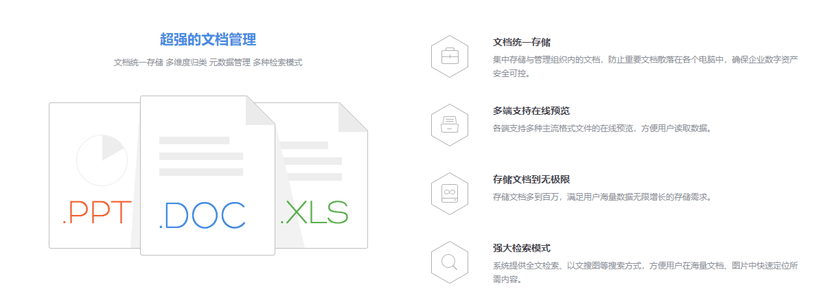 百度企业网盘