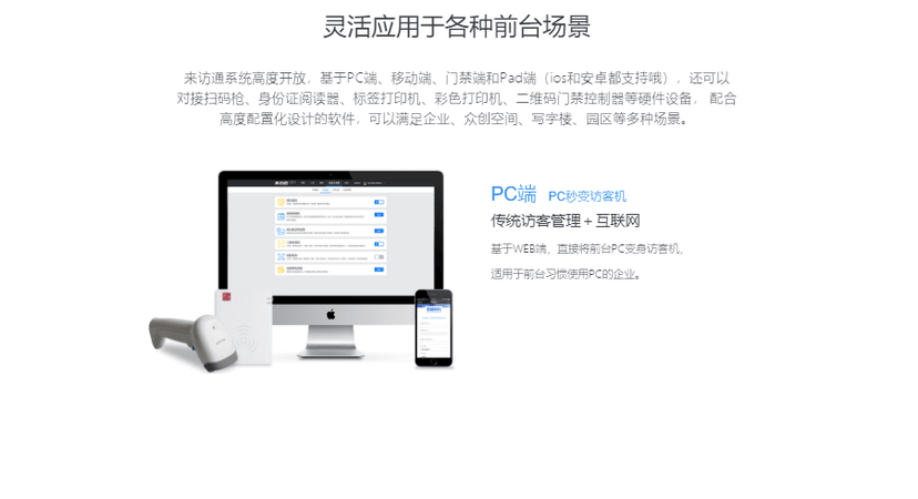 来访通