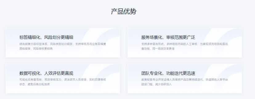 数美科技-智能审核平台