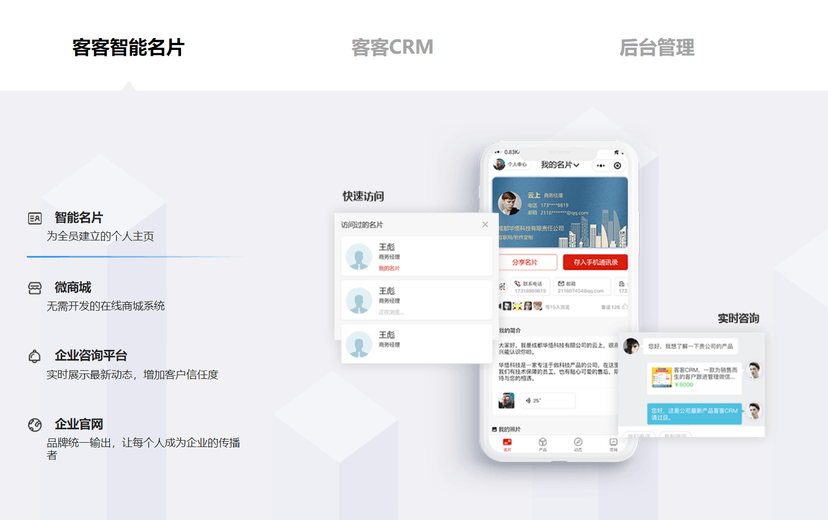 客客智能名片