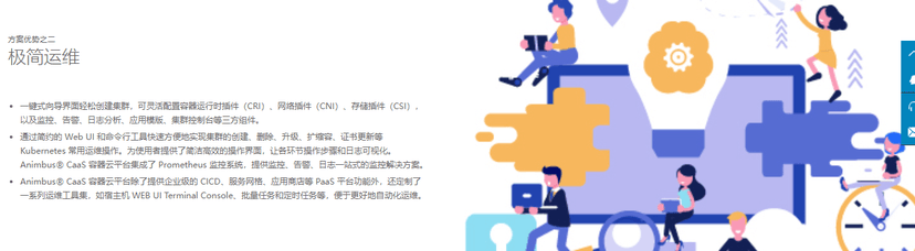 九州云-CAAS容器云平台