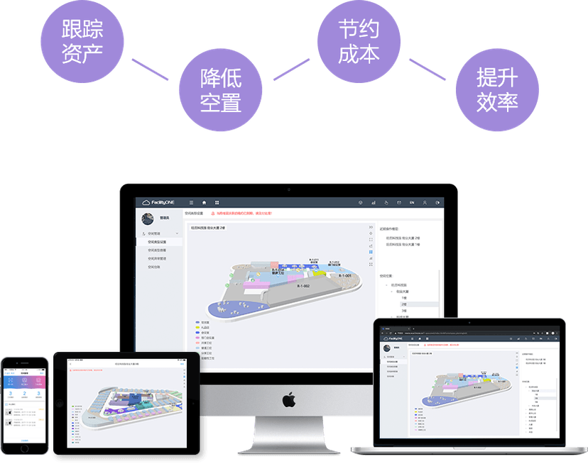 facilityone-空间管理