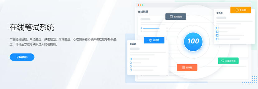 AI得贤招聘官