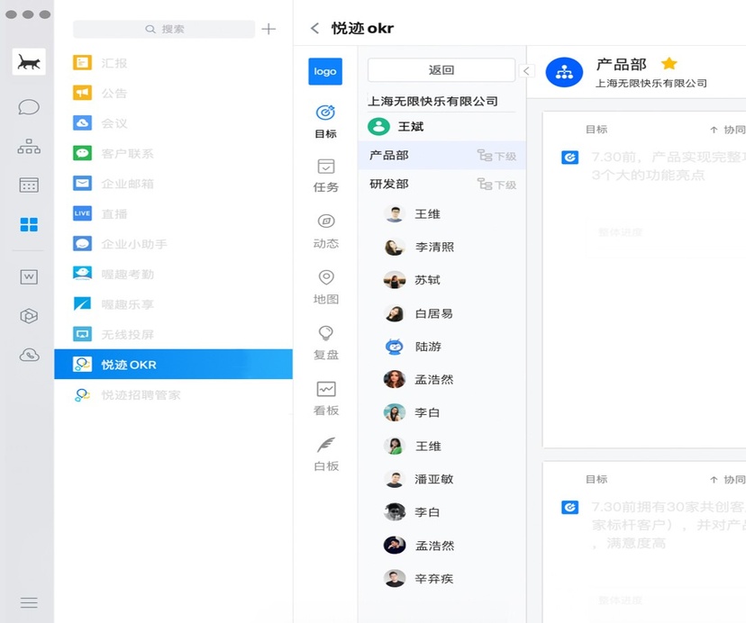 亲办OKR