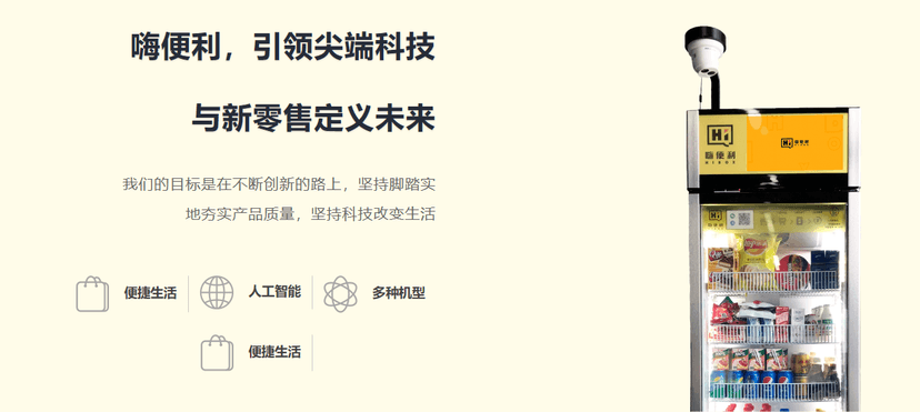 嗨便利