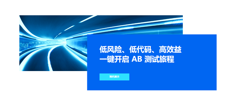 吆喝科技-A/B 测试