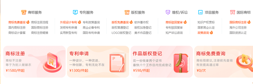 八戒知识产权