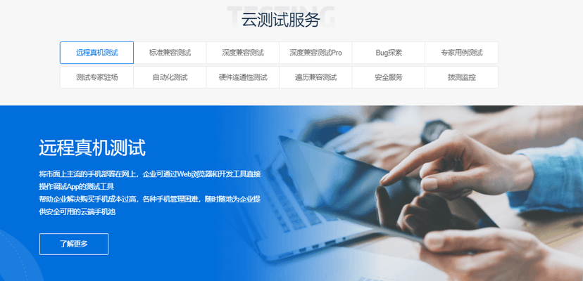 Testin云测