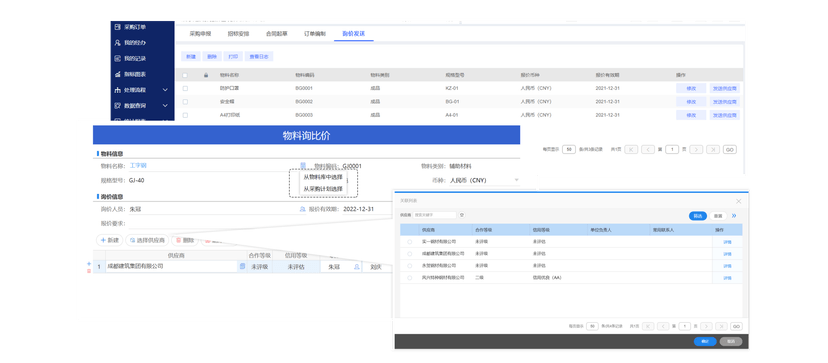 致远互联数字采购管理系统