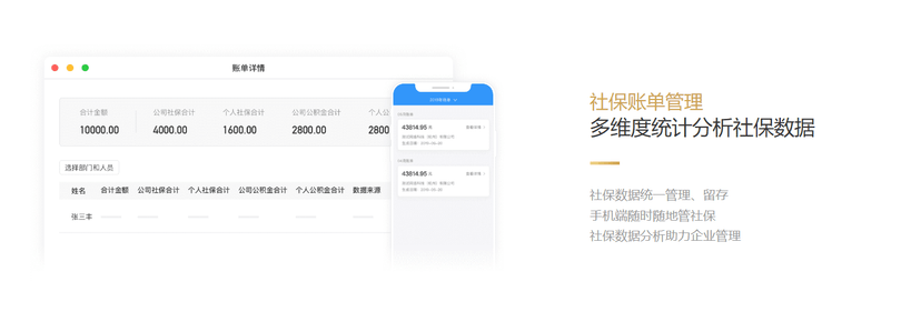 人力家-智能社保