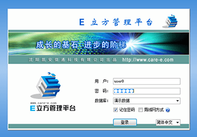 E立方管理平台