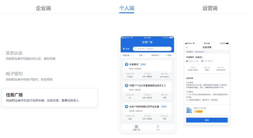 秀川灵活用工服务平台