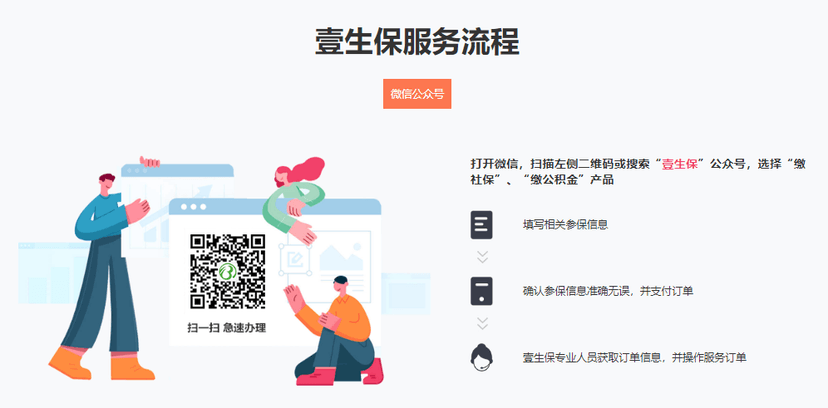壹生保