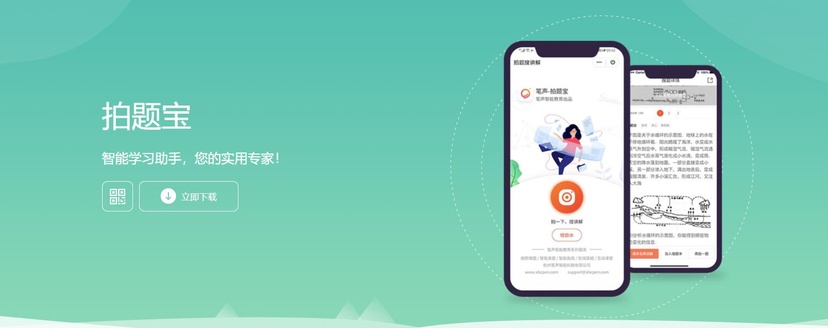 笔声智能