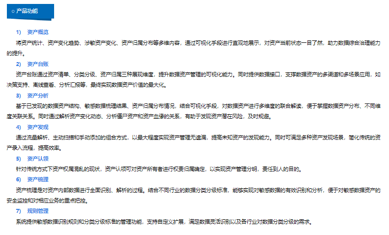 中安威士数据资产管理系统