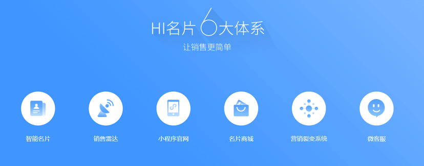 Hi名片