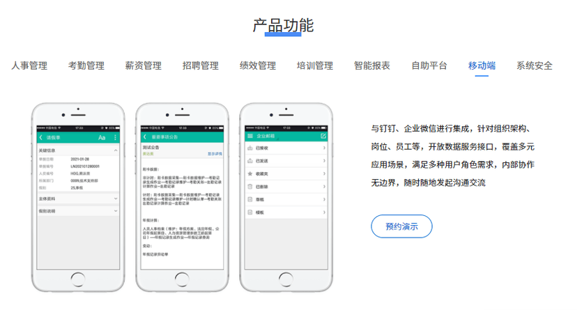 润普eHR