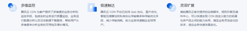 腾讯云CDN