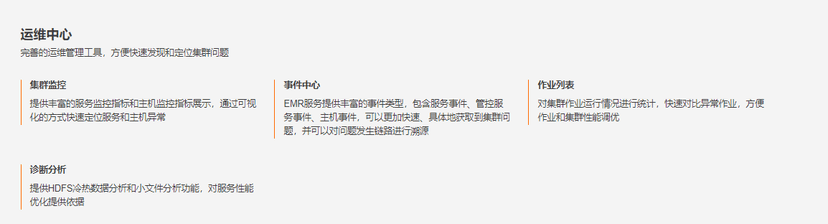 阿里云-开源大数据平台 E-MapReduce