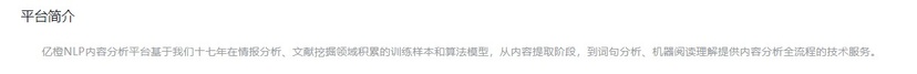 亿橙NLP智能分析平台