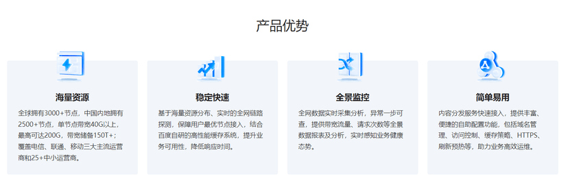 百度智能云-内容分发网络 CDN
