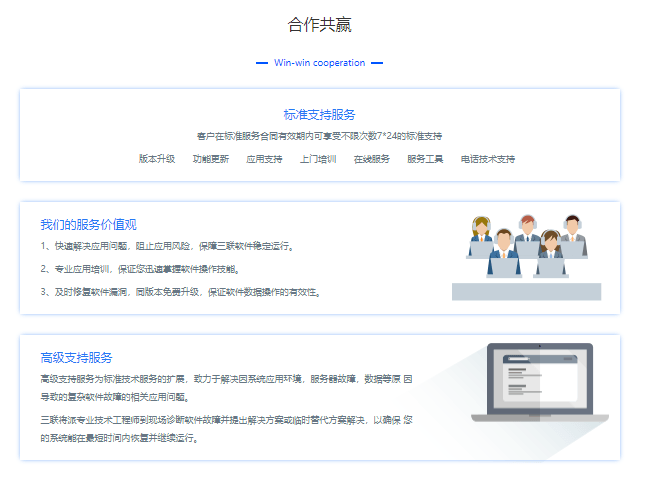 三联软件