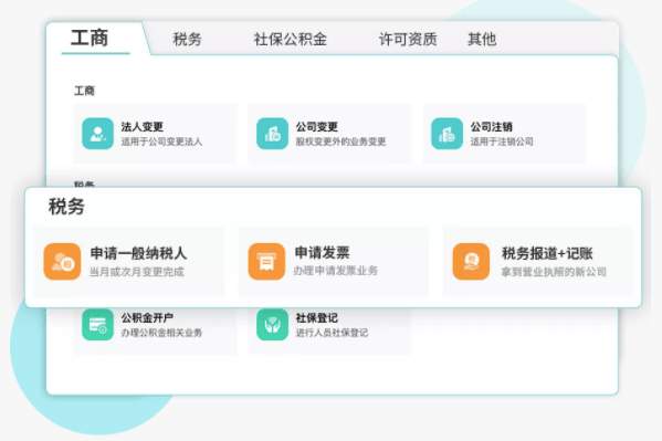 易代账