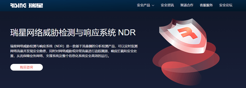 瑞星网络威胁检测与响应系统 NDR