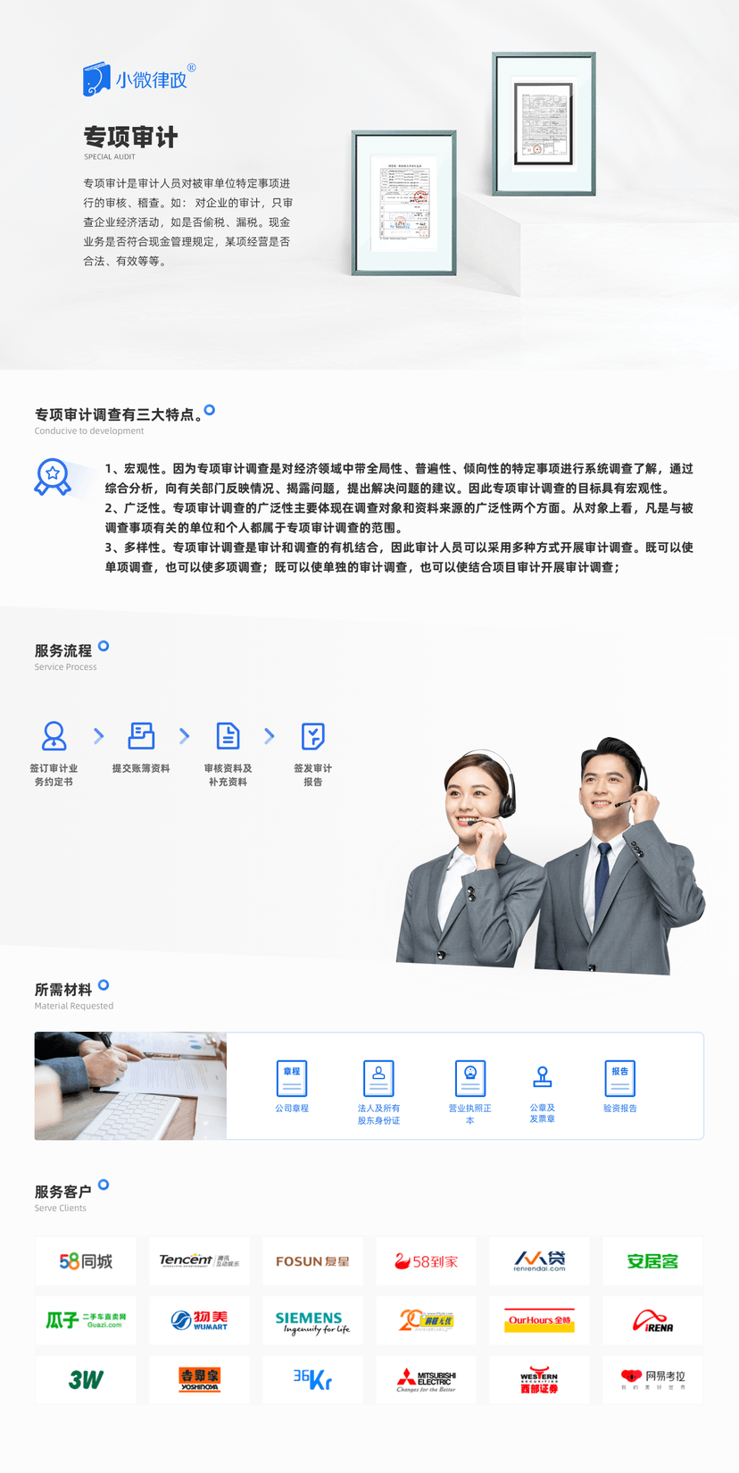 小微律政