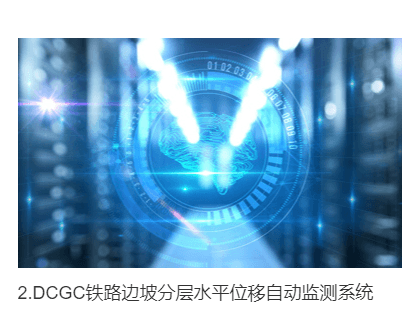 DCGC铁路结构变形北斗卫星定位自动监测系统