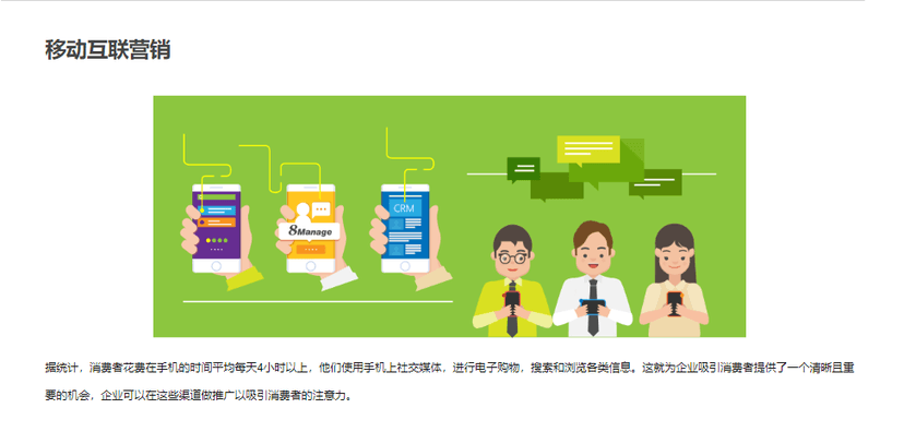 8Manage-零售业务CRM