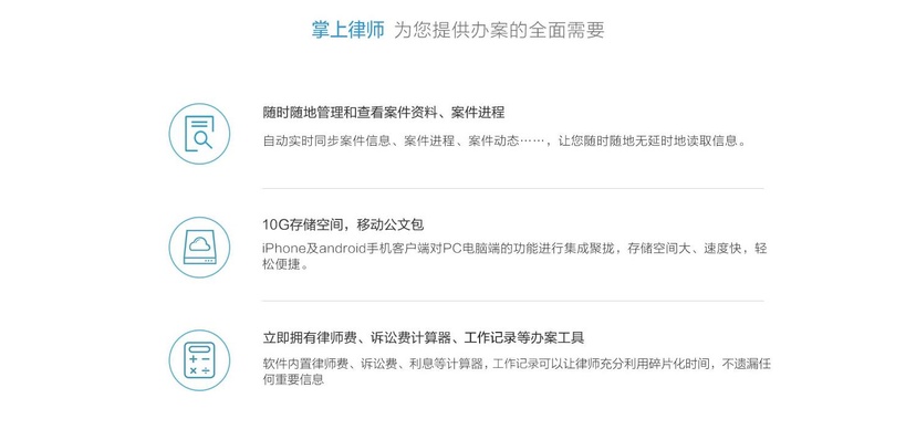 掌上律师