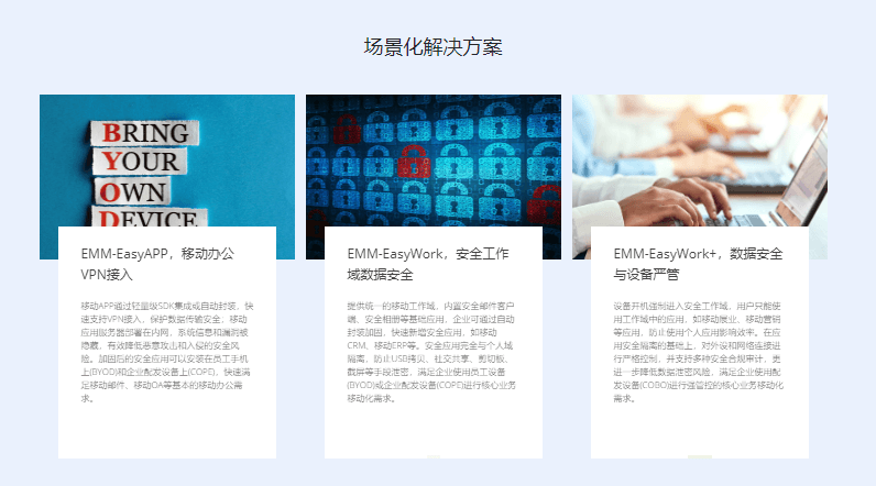 深信服-企业移动管理EMM