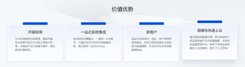 宝兰德软件-开发运维一体化平台