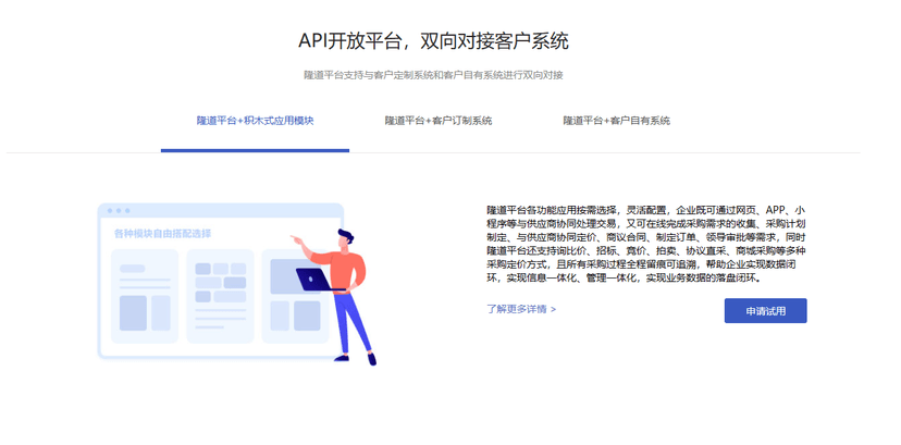 隆道－数字化采购和供应链管理平台