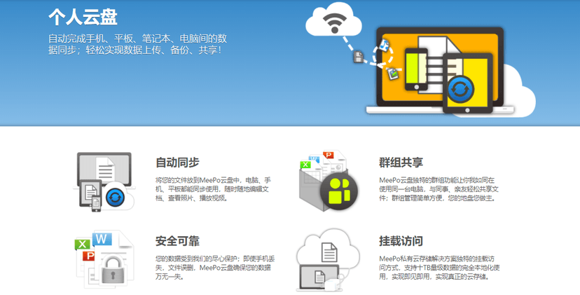 Meepo云存储