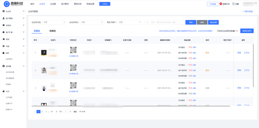 易赚SCRM
